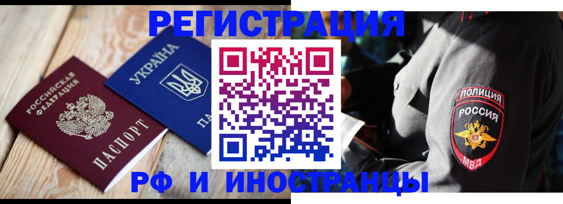 прописка для работы в Енисейске