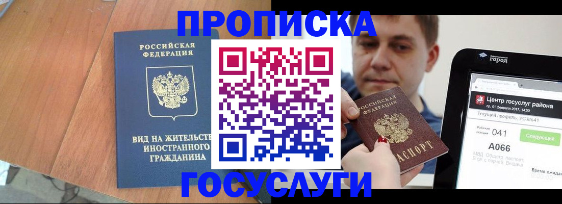 прописка гарантия в Енисейске