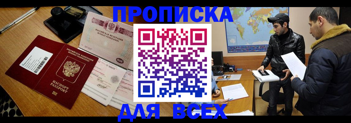 пропишу в квартире в Енисейске
