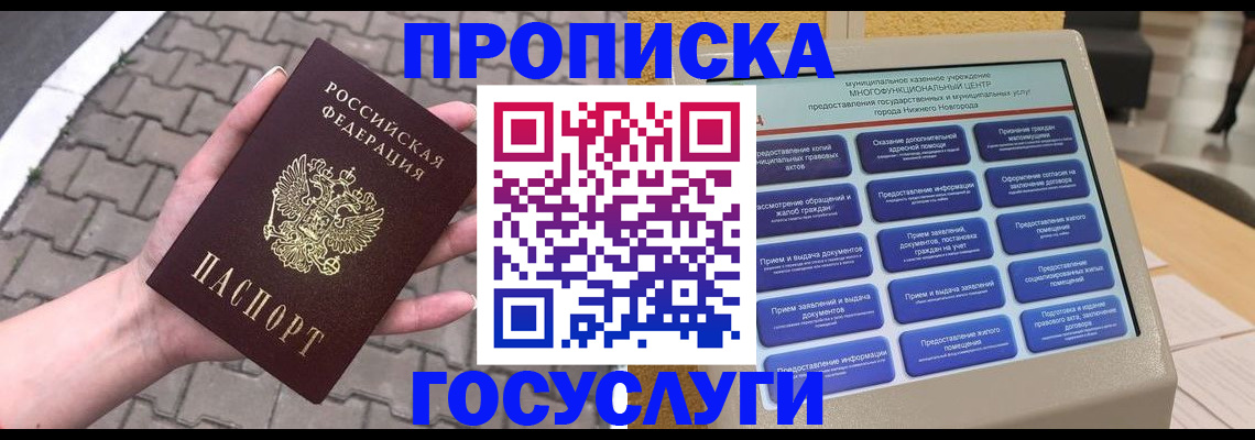 прописка от собственника в Енисейске