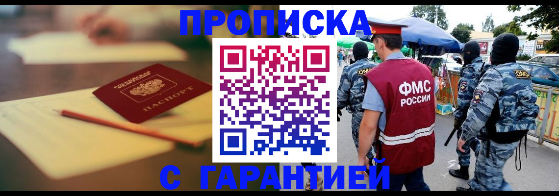 прописка для кредита в Енисейске